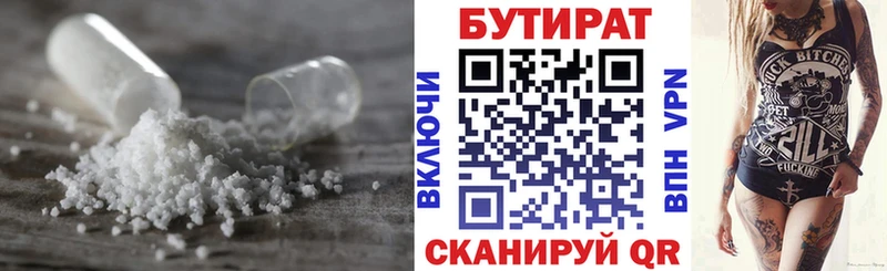 БУТИРАТ Butirat  mega   Катайск  где найти  