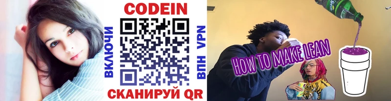 Codein напиток Lean (лин)  Катайск 
